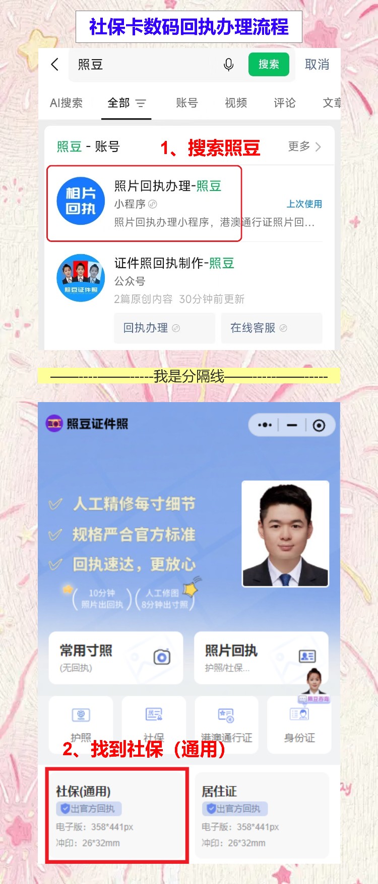 珠海首次申领社保卡办理流程攻略,手机拿回执不用跑照相馆