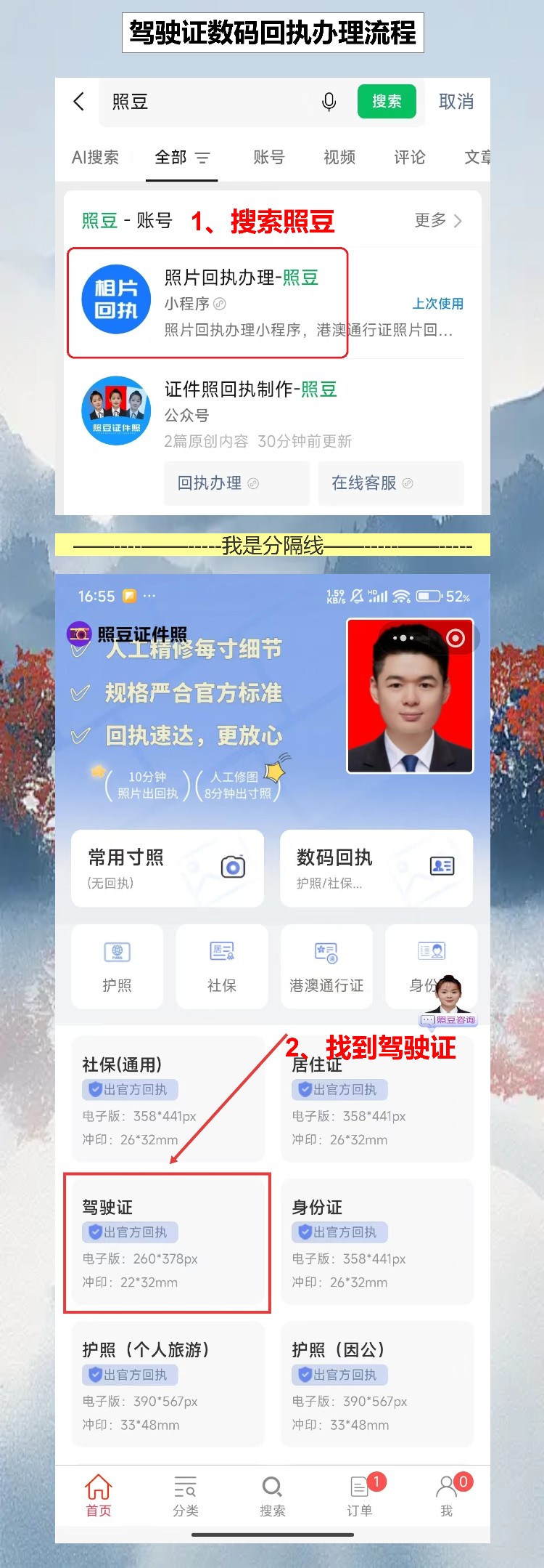 驾驶证换证要回执,手机10分钟当天换