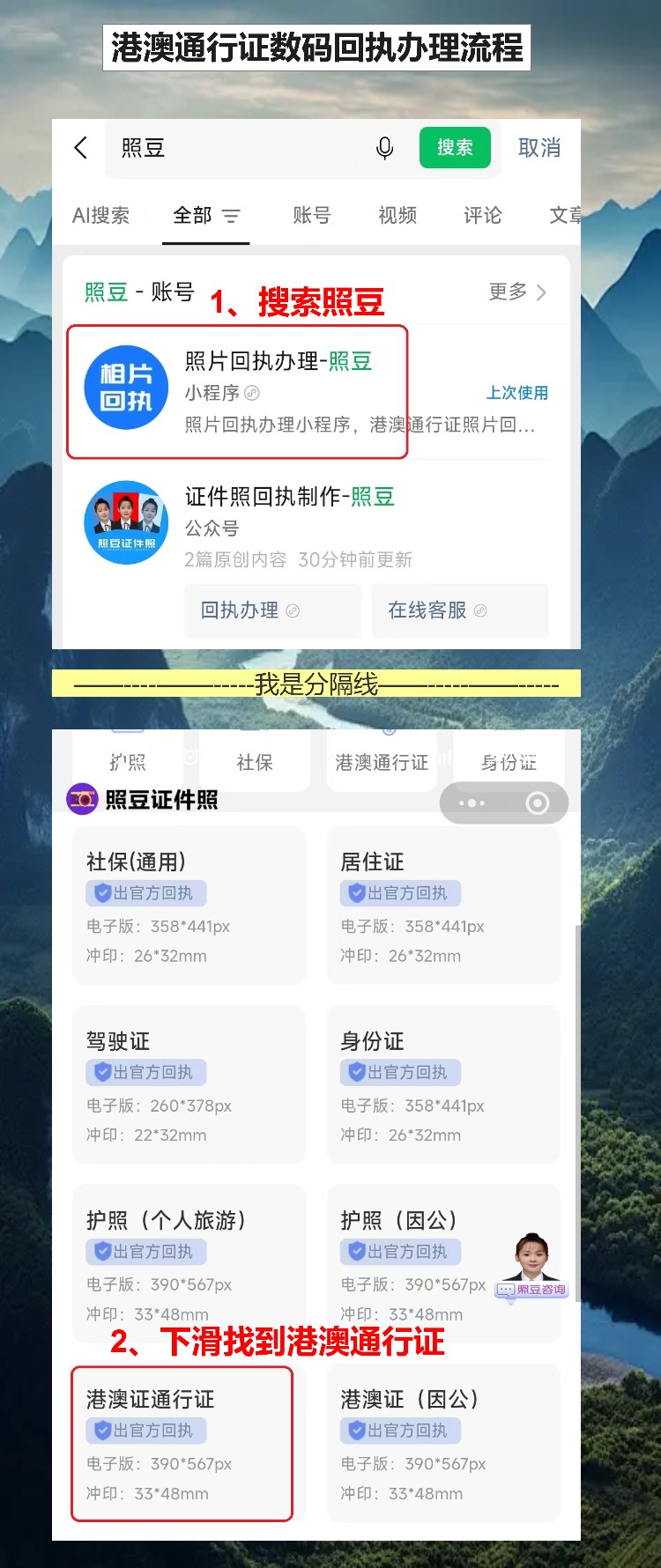 港澳通行证到期怎么办,手机拿回执更快
