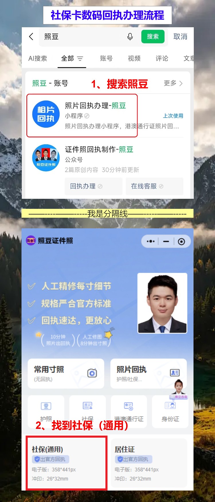 社保卡换证手机拍回执,不用跑照相馆