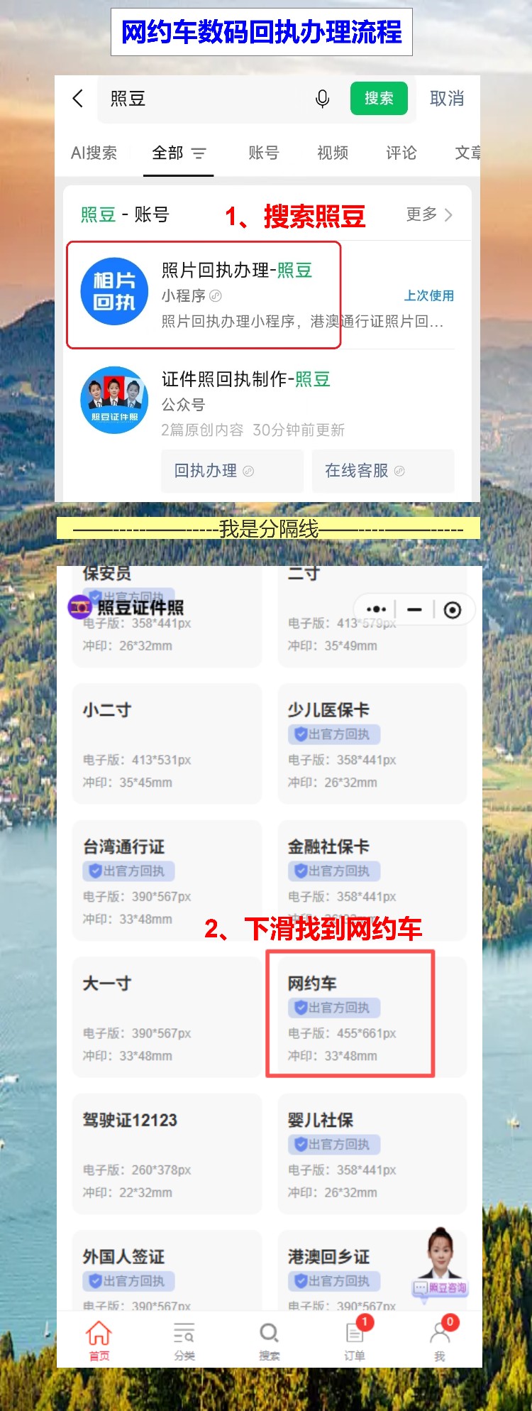 网约车资格证换证要照片回执,最后手机搞定了