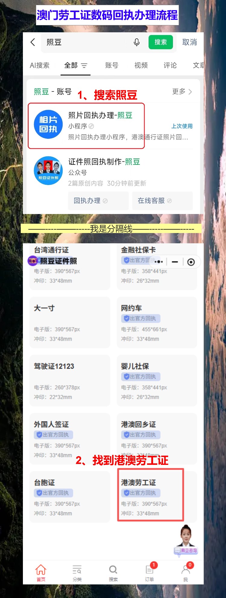 港澳劳工证到期换证?回执手机拍,不用跑照相馆