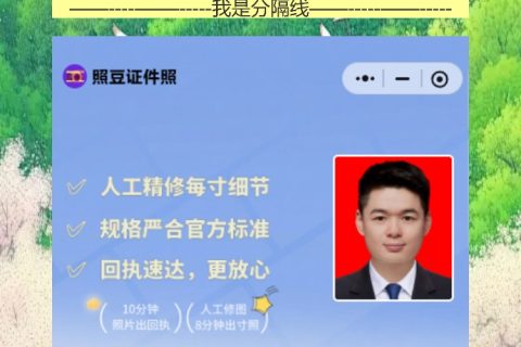 孩子办身份证要照片回执？不用去照相馆，手机拍完拿回执