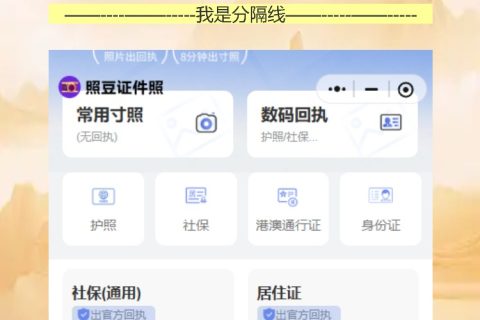 因公护照到期换证不用跑照相馆，手机拍回执就可以