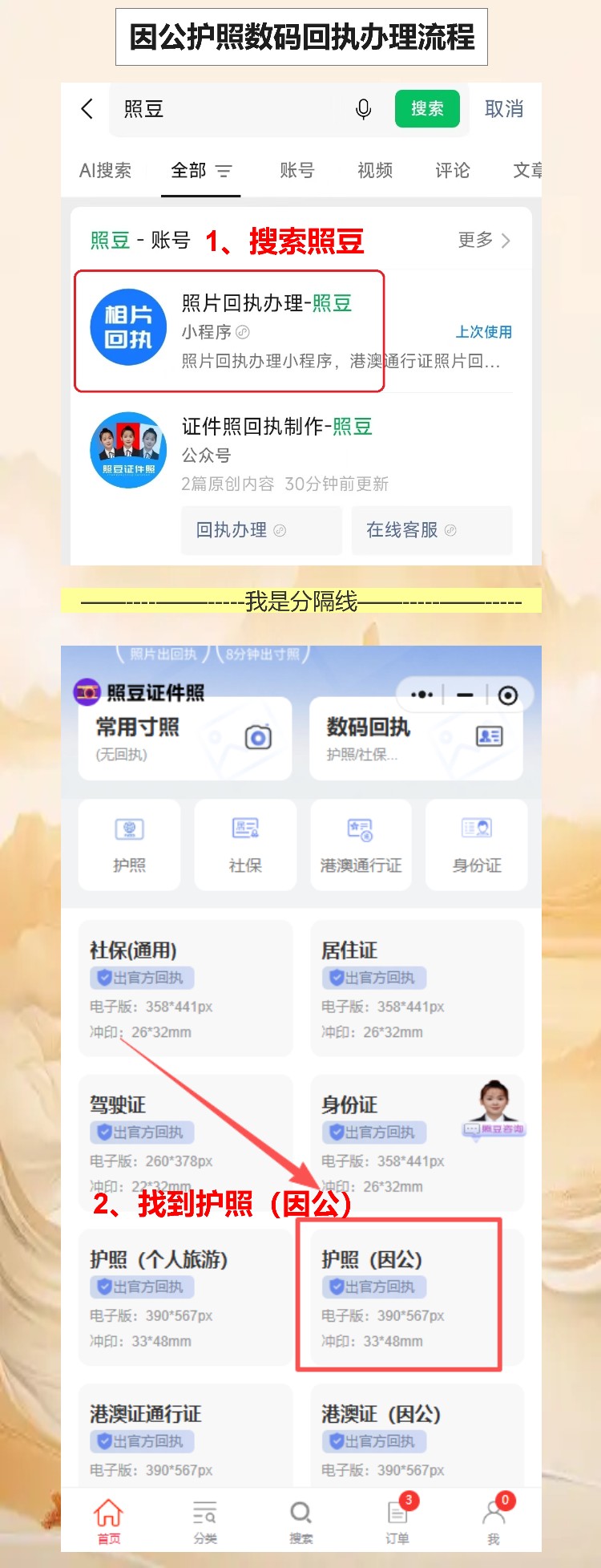 因公护照到期换证不用跑照相馆,手机拍回执就可以