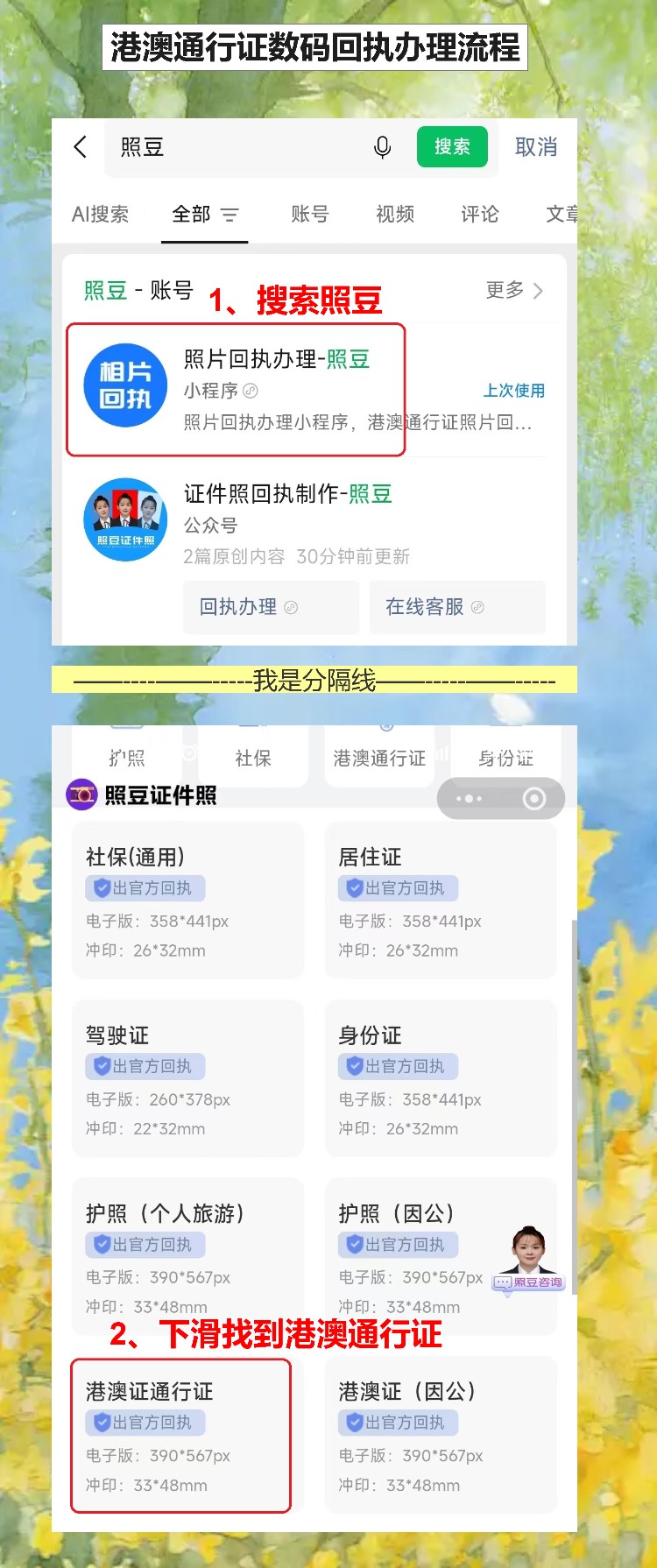 港澳通行证丢了怎么办?手机拍回执当天就能补