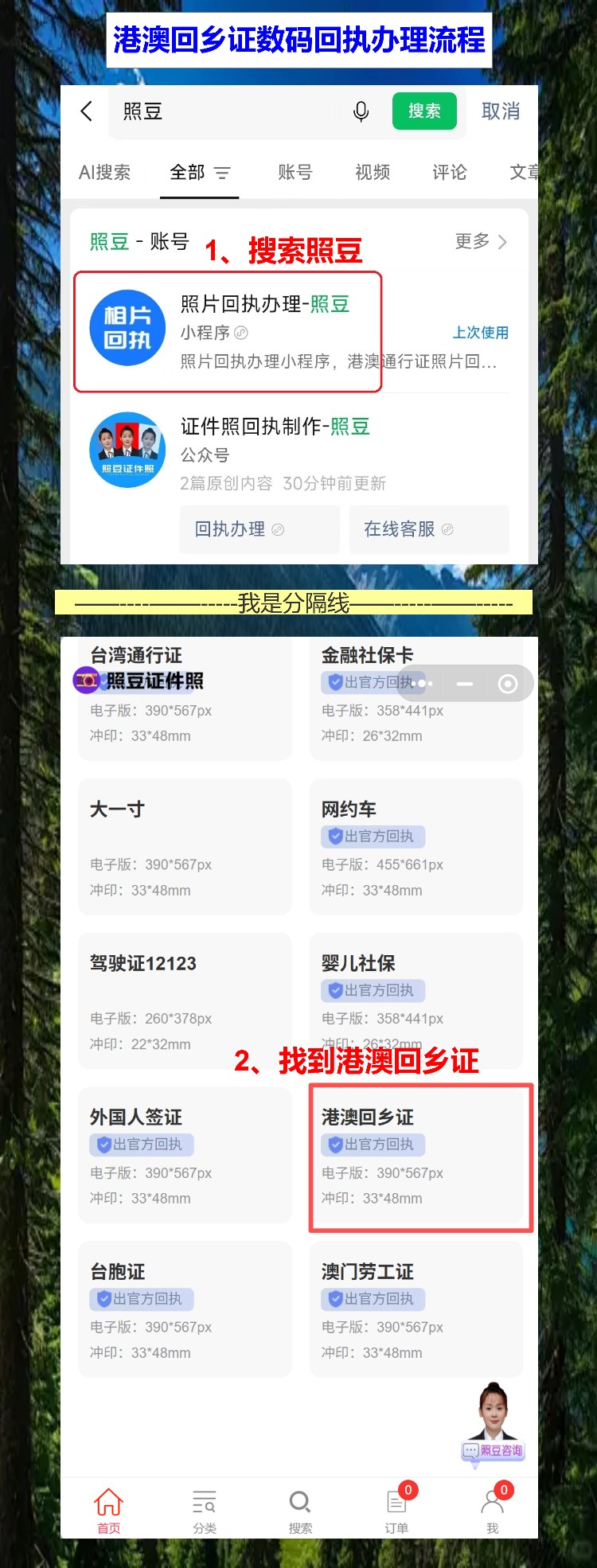 港澳回乡证换新证别拖了,手机拍好回执再出门