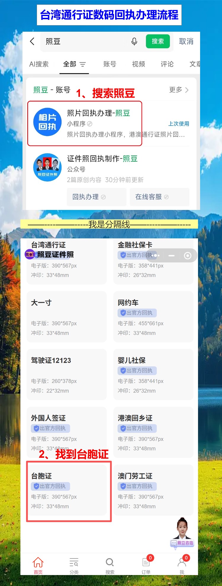 台湾通行证过期换证要回执,手机拍完搞定不跑照相馆