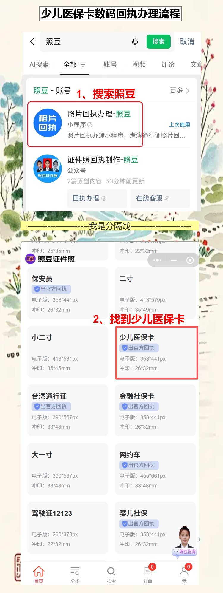 少儿医保卡坏了要换证,手机拍照拿回执银行办新卡就行