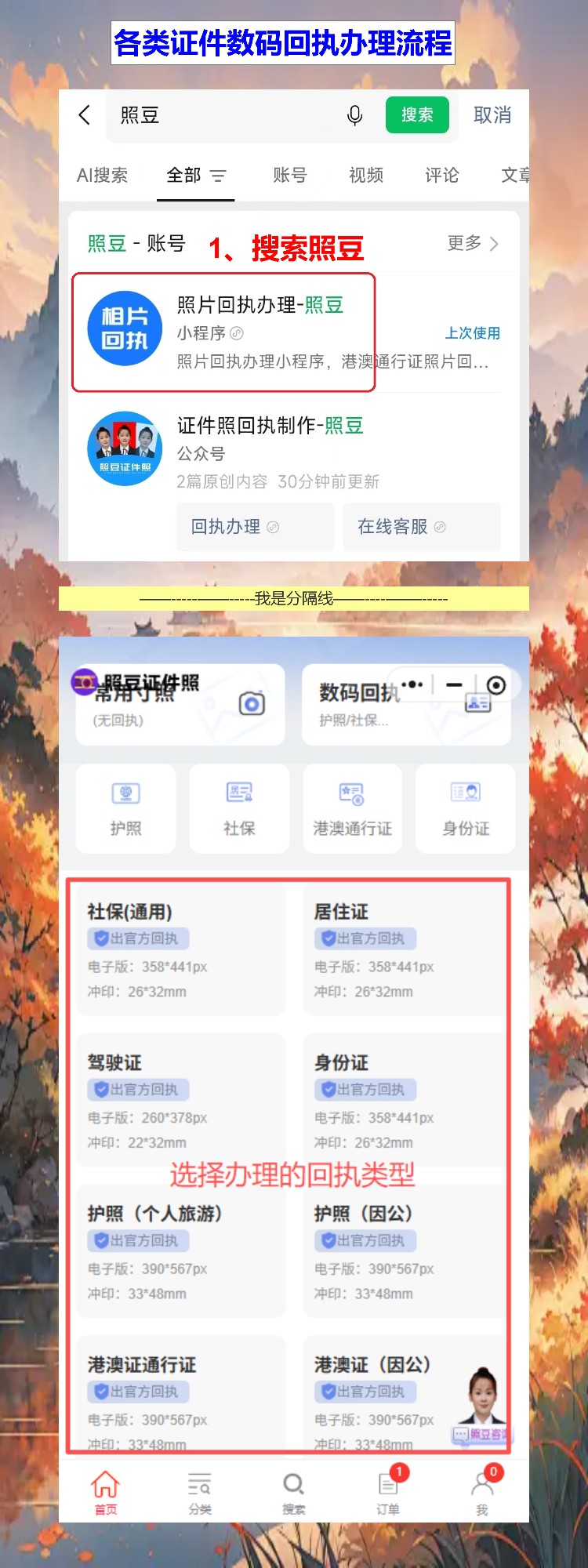 证件照回执手机就能办，不用跑照相馆