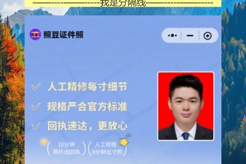 办身份证先要照片回执？预约前用手机搞定，不用多跑一趟