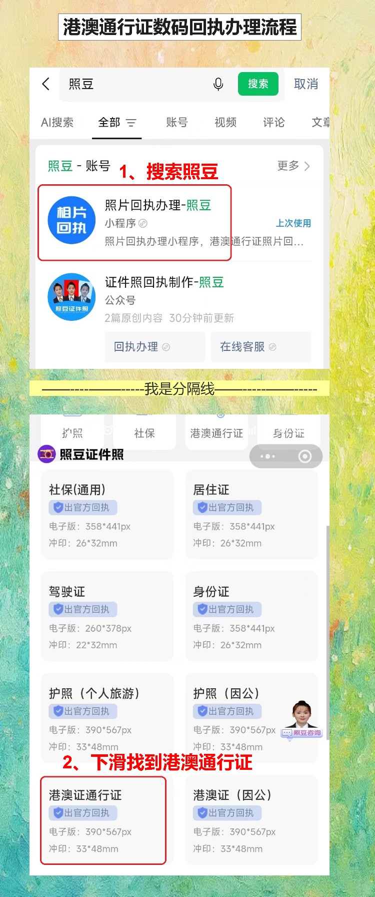 港澳通行证坏了要重新办,手机拍回执就能搞定