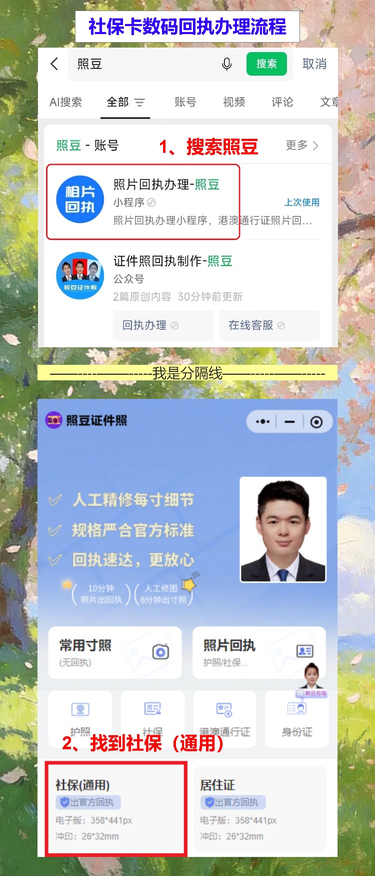 社保卡回执可以自己拍吗?手机拍就行,不用去照相馆