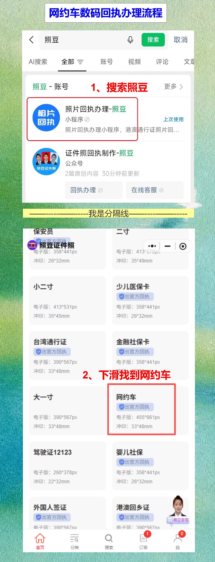 网约车资格证回执没那么复杂,手机拍白墙照就能拿