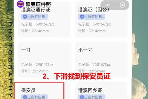 保安员证照片回执手机拍，系统自动检测通过才出证