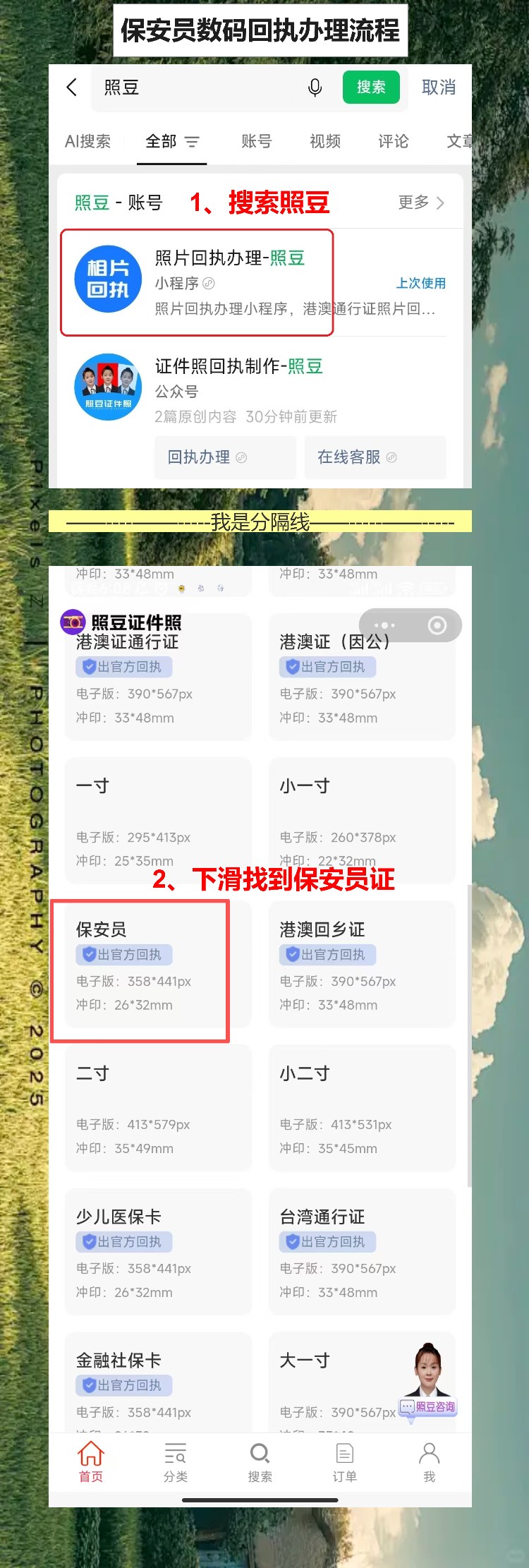 保安员证照片回执手机拍,系统自动检测通过才出证