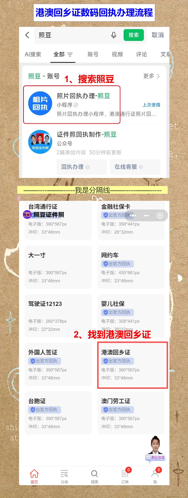 港澳回乡证坏了读不出,手机拍回执换新证