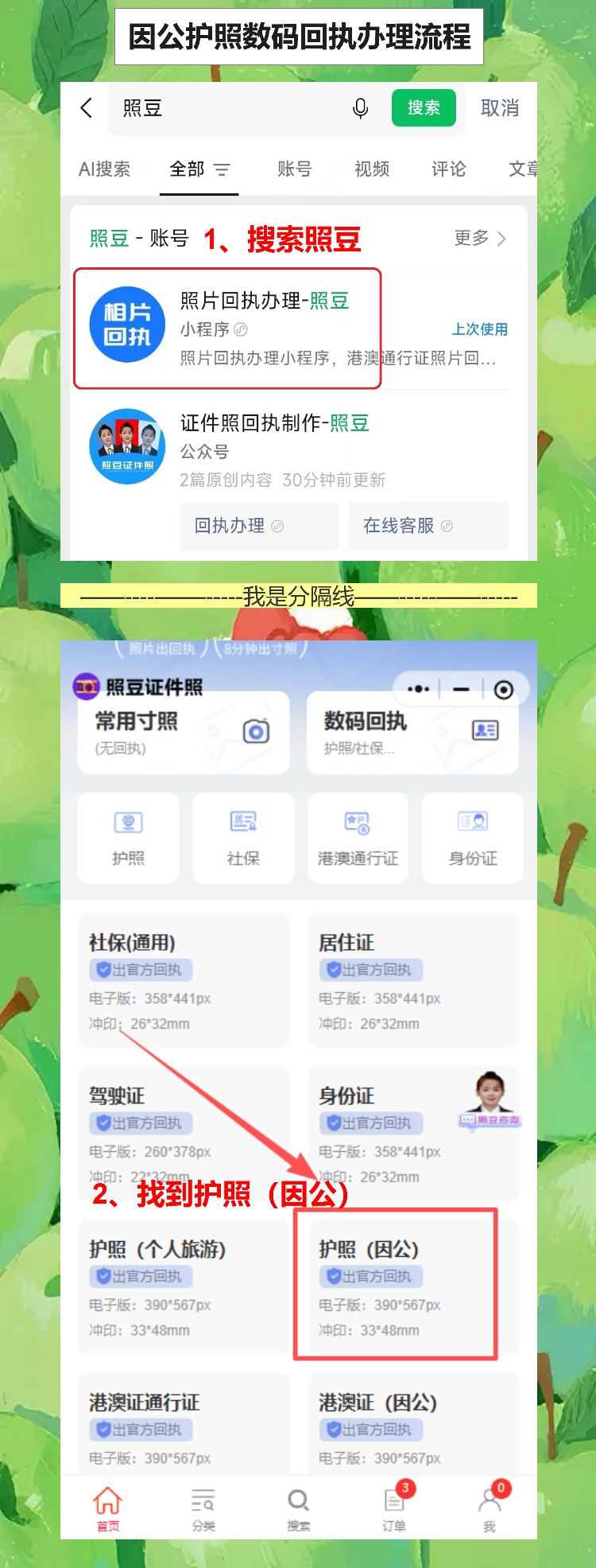 因公护照补办手机拍回执,自动检测才出证
