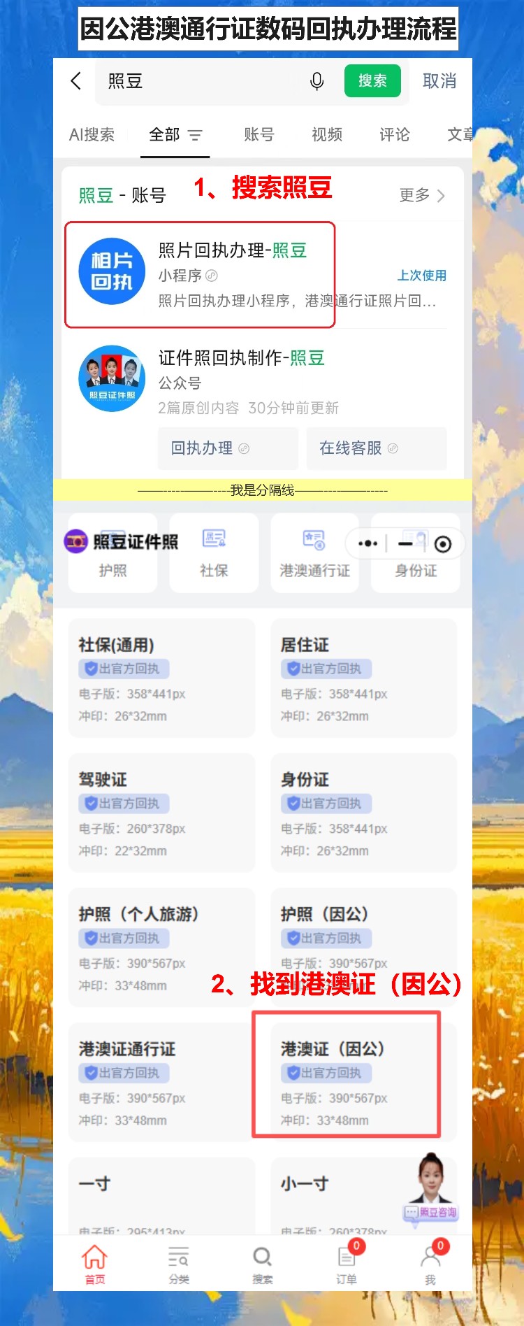 因公港澳通行证压坏了补办?手机拍回执不用跑照相馆