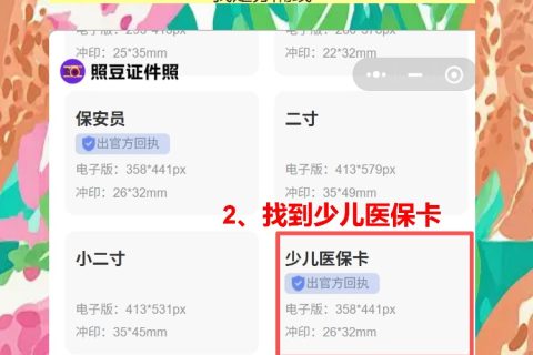 少儿医保卡照片回执不用跑照相馆，手机拍一张，10分钟搞定