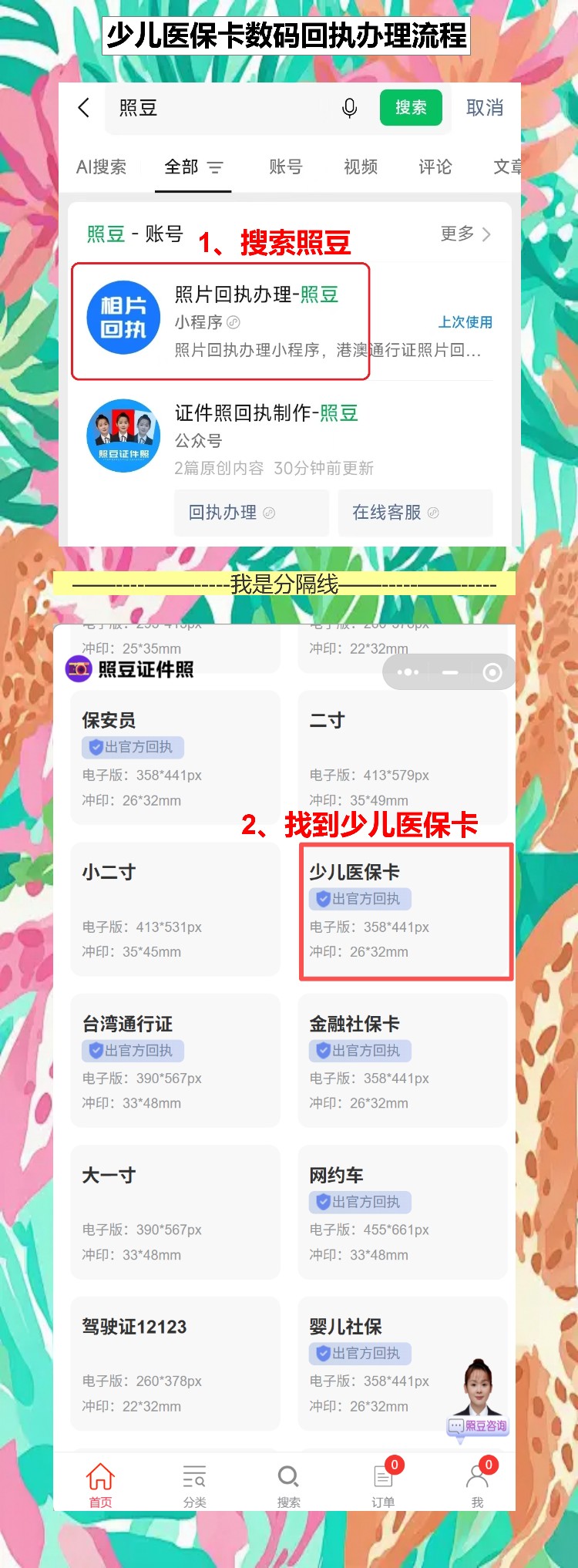 少儿医保卡照片回执不用跑照相馆,手机拍一张,10分钟搞定
