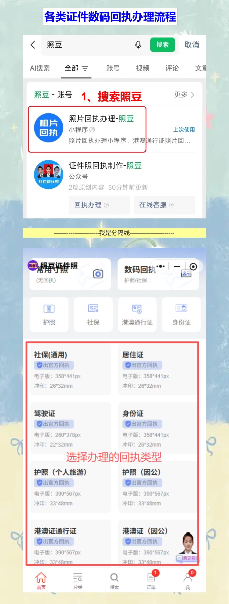 证件照回执怎么线上办理,办证只跑一趟