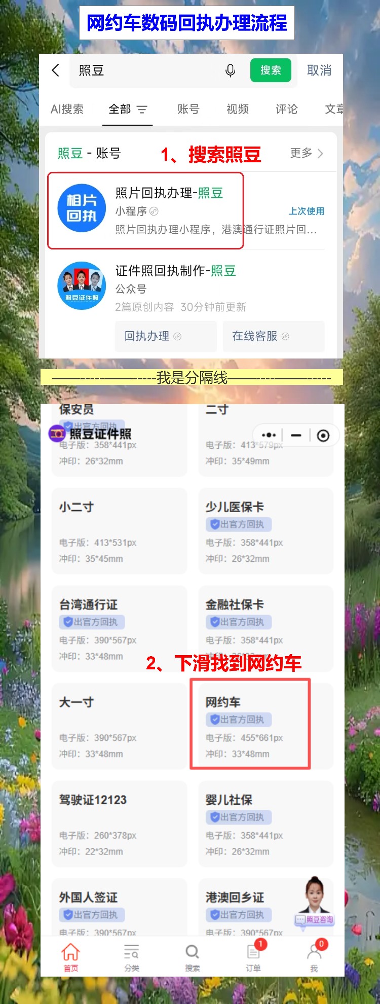网约车资格证回执照片自己拍,手机操作10分钟搞定