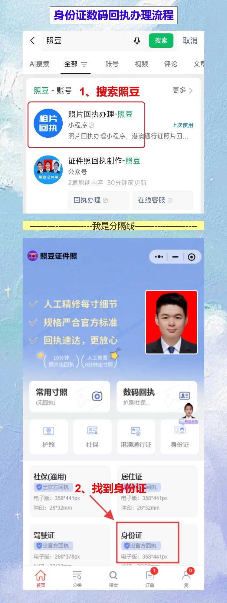老人身份证换证要回执,在家拍好照就能办