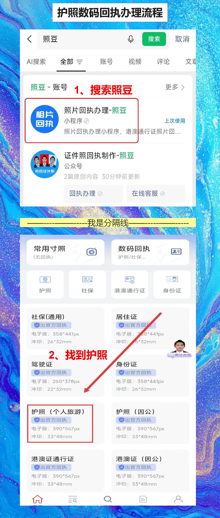 护照到期换新,照片回执手机就能拿
