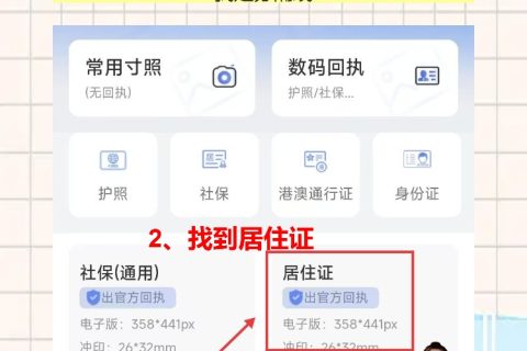 居住证回执全程线上办，手机拍白底照直接出