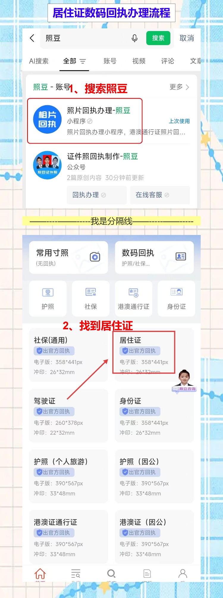 居住证回执全程线上办,手机拍白底照直接出