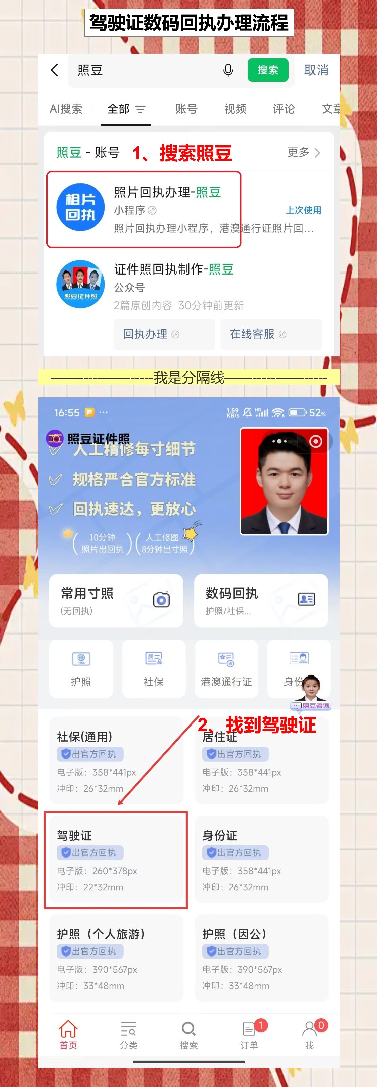外省驾驶证迁入广东换证,回执这样拍省事省钱