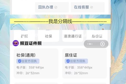 港澳通行证照片回执不用跑照相馆，在家给娃拍一张就搞定
