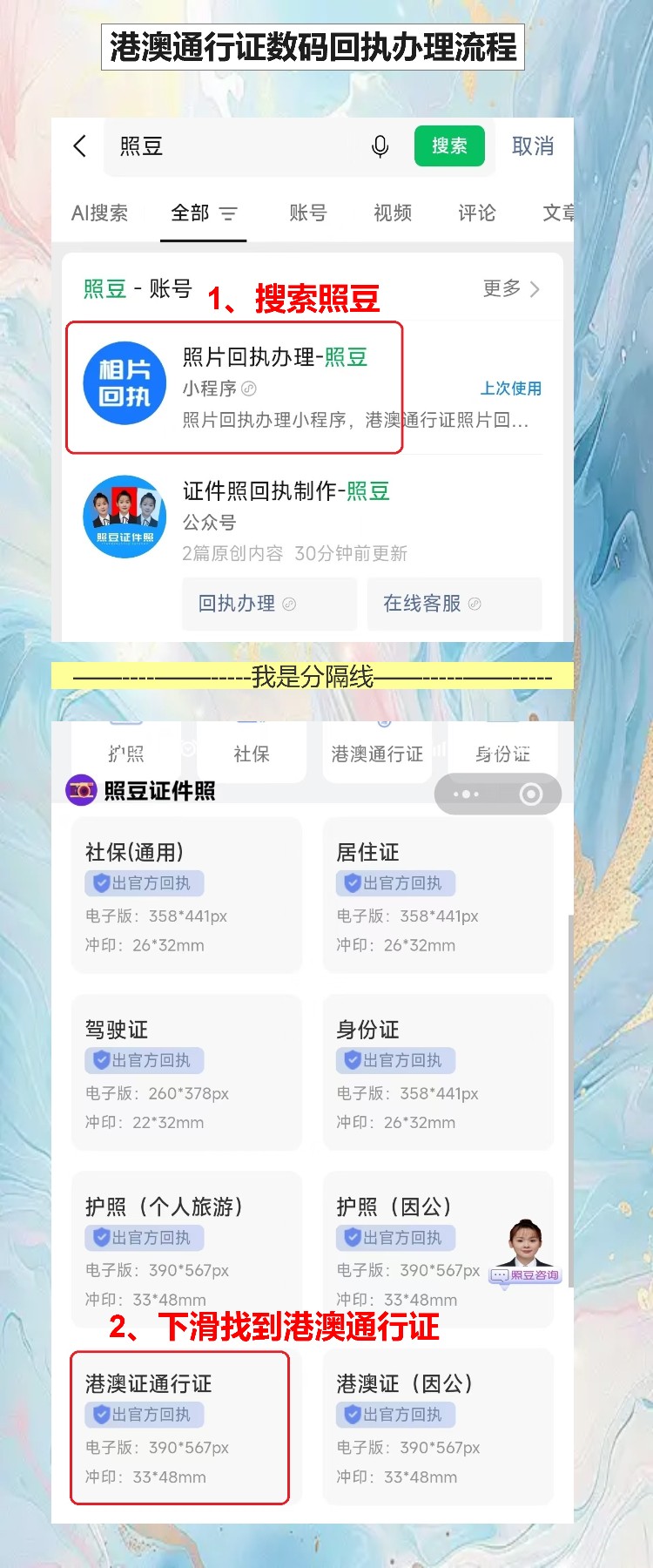 港澳通行证照片回执不用跑照相馆,在家给娃拍一张就搞定