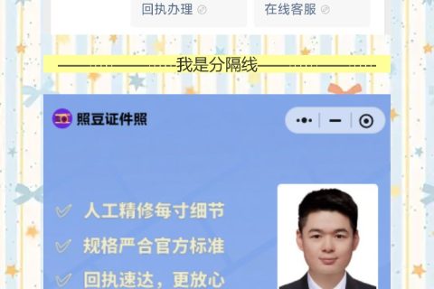 社保卡照片回执线上搞定，10分钟出件不跑照相馆