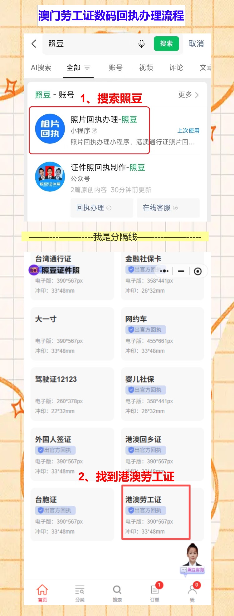 赴澳务工批文到手后,港澳劳工证照片回执别漏了