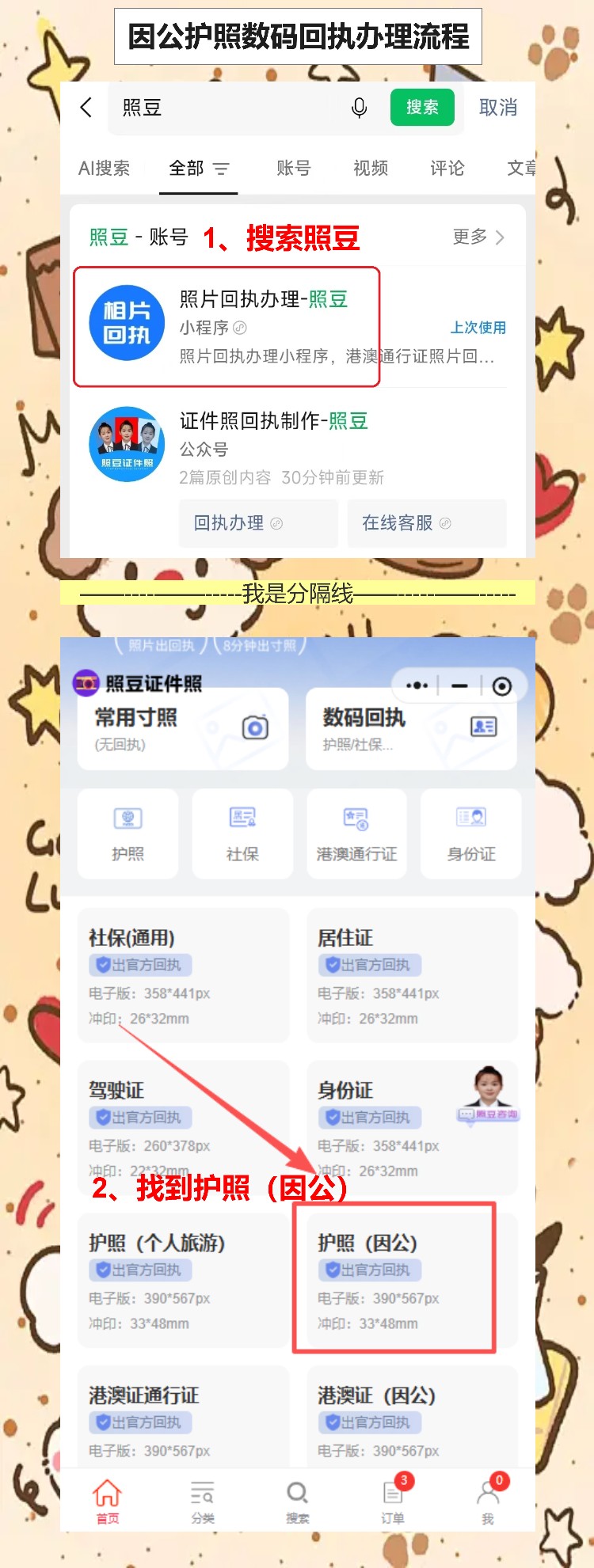 因公护照回执不用等,手机拍完10分钟出