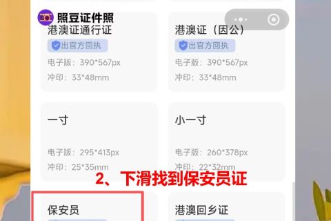 保安员证照片回执手机就能搞定，别再为一张照片跑照相馆了