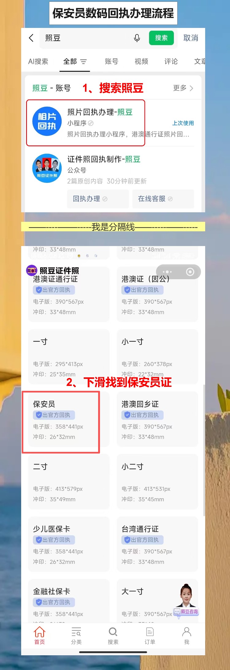 保安员证照片回执手机就能搞定,别再为一张照片跑照相馆了