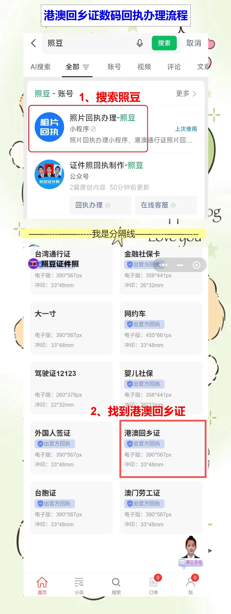 港澳回乡证照片回执不用出门拍,孩子太小折腾不起,手机在家就能搞定