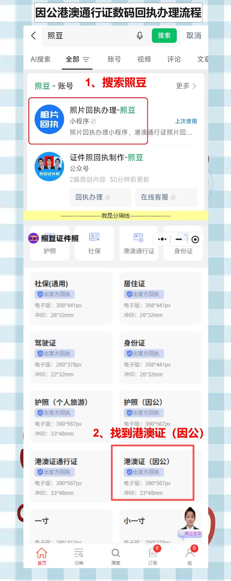 因公港澳通行证照片回执手机拍,单位统一申办不跑腿