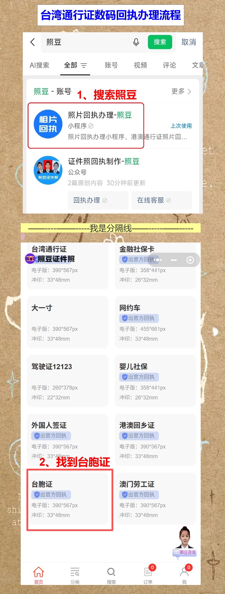 儿童台湾通行证照片要求跟大人一样?手机拍回执超简单