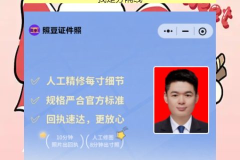 身份证换证照片回执自己怎么拍？手机10分钟拿回执，不用去照相馆