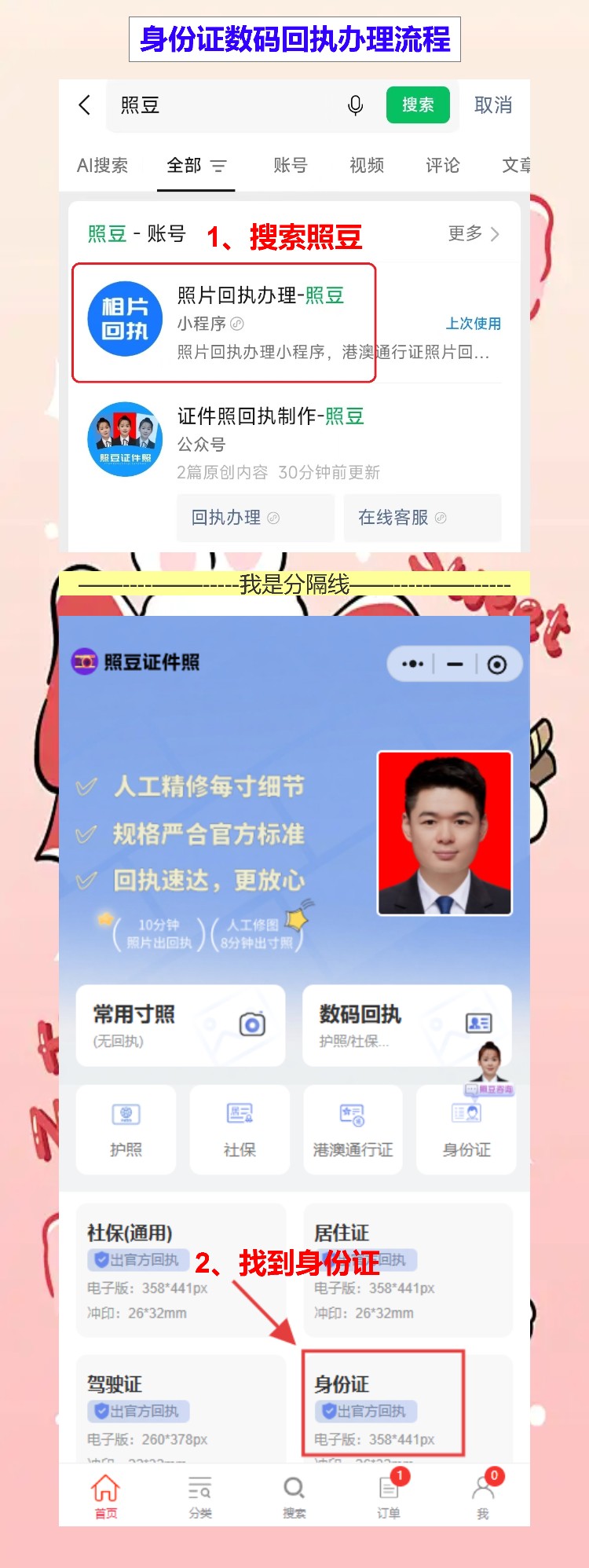 身份证换证照片回执自己怎么拍?手机10分钟拿回执,不用去照相馆