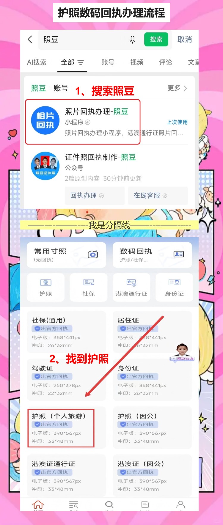 护照回执手机拍，笑不露齿也能轻松过