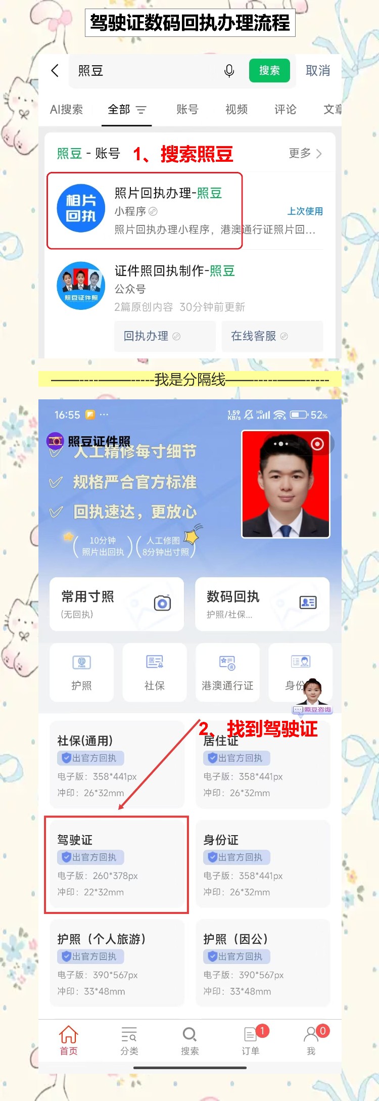 驾驶证到手就差这一步?驾驶证照片回执手机就能补