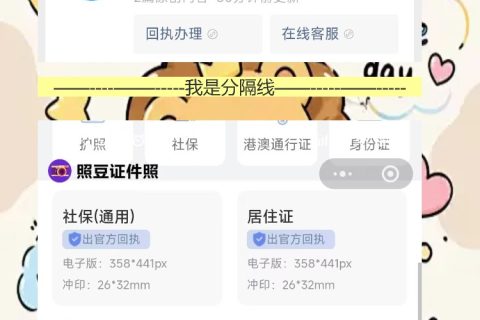 港澳通行证照片回执自己拍，手机搞定不用找照相馆