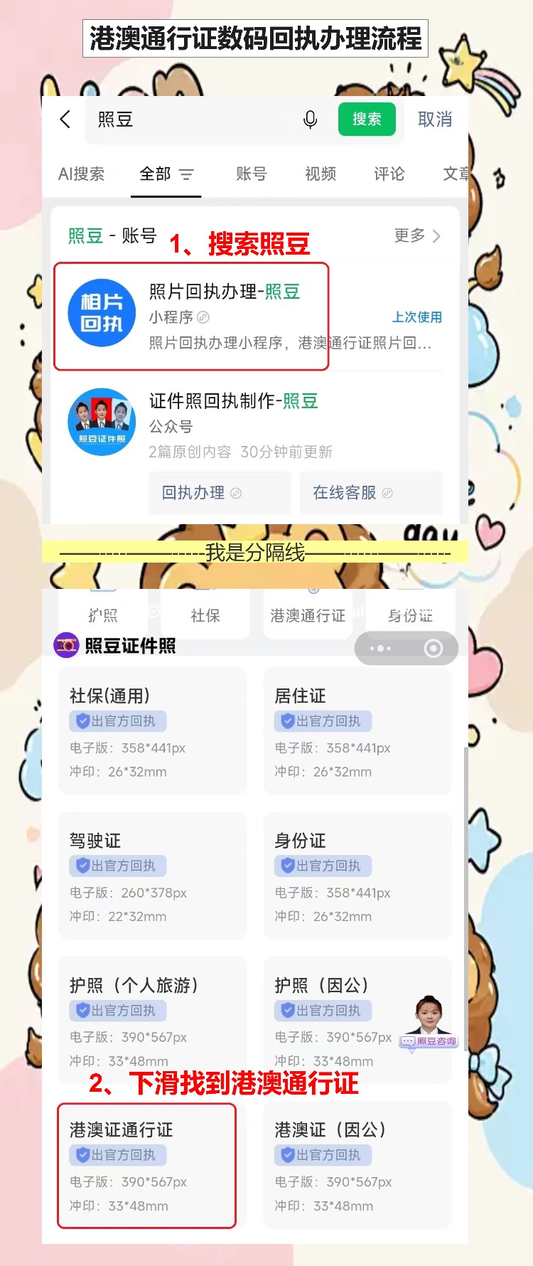 港澳通行证照片回执自己拍,手机搞定不用找照相馆
