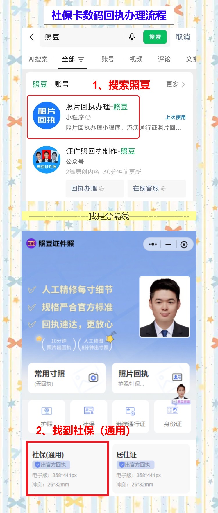 社保卡自己办缺回执?手机白底照补上,不用再跑