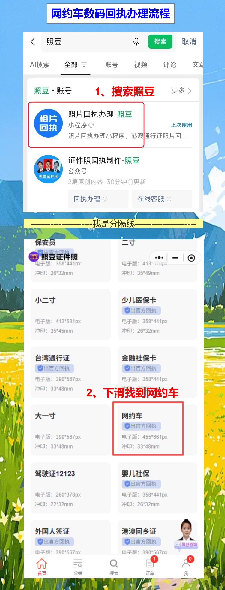 入行先拿证,网约车资格证照片回执用手机搞定